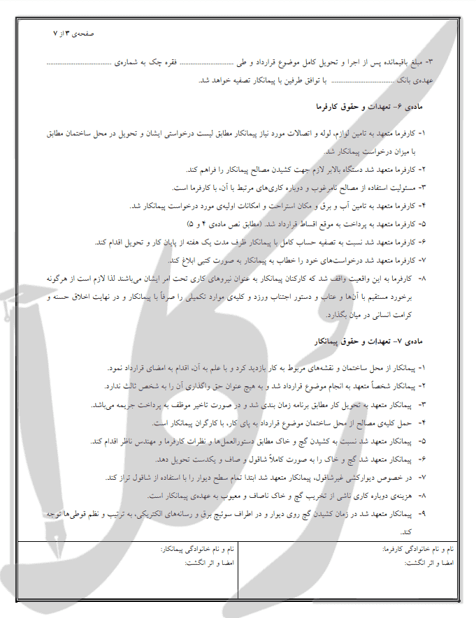 قرارداد گچ کاری